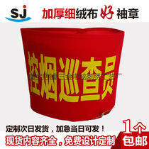 Spot flannel armband tobacco control inspector red armband non-smoking persuader tobacco control sleeve non-smoking armband
