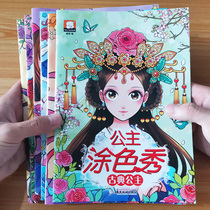 Princess coloring show kindergarten children hand-painted painting book beautiful girl picture book children graffiti antique coloring book