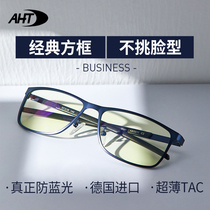 AHT anti-blue glasses mens mobile phone computer goggles anti-radiation glasses slow fatigue anti-blue light glasses flat light