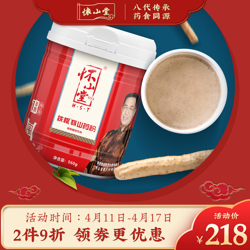 Waishan Tang iron stick Huai yam powder 560g a year Chen upgrade model substitute meal Huaishan tablets Henan specialty 垆 soil