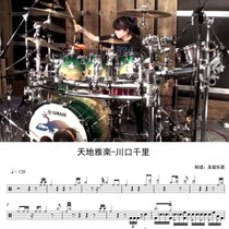 Heaven and Earth Ya Le-Kawaguchi Qianli drum set flip drum set drum spectrum send silencer no drum accompaniment