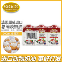 President light cream 200ml*3 France imported fresh cream milk cover cake small package cream baking raw materials