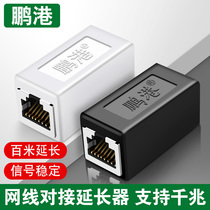 Network cable to connector extender Gigabit straight-through adapter rj45 Crystal Head broadband network connection six types of network port