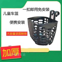 Childrens bicycle thickened front basket basket stroller front hanging detachable frame basket basket balance car universal
