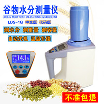 LDS-1G Chinese computer Grain moisture meter Grain moisture meter Moisture meter Corn moisture test