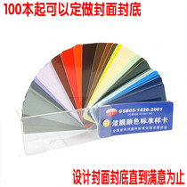 National standard paint color card GSB05-1426-2001 paint film color standard sample card floor paint paint color card 83