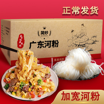 Jian Miao wide river powder whole box bulk authentic Guangdong Shahe flour rice powder dried fried Niuhe special powder dry river powder