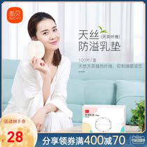 Xinbei anti-overflow pad Tencel fiber disposable ultra-thin milk spill pad breathable lactation during lactation