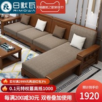 (Comfortable high backrest) Rimwa new Chinese solid wood sofa living room combination small apartment Wood Wood Furniture