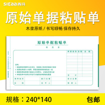 10 This set of Sima documents reimbursement documents bill voucher increase specifications 240-140 original documents paste single SS030607