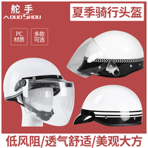 Helmsman summer riding helmet men and women protective riot sunscreen White Helmet light portable semi-helmet security equipment