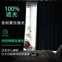 Curtain All Light Shade 100 Light-Tight Bedroom Sunscreen Sunblock Bay Window Living-room Modern Minima Cotton Numb Custom
