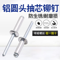 Blow aluminum rivet open type flat round head pull rivet flat round head aluminum pump nail pull M3 2 M4 M5 * 16 nail