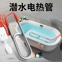 Multifunctional high-power diving heating tube hot fast bathtub basin bucket bath electric heating rod boiling water Rod household 220V