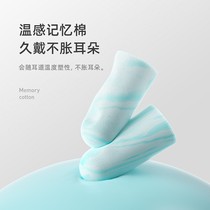 Earplugs anti-noise sleep Super sound-proof anti-purring learning special sponge Super noise reduction artifact to improve sleep