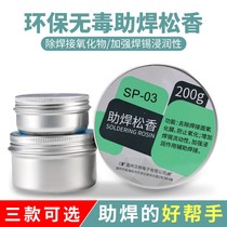 Flux Rosin solder soldering iron flux solder soldering solder soldering treasure soldering agent Paste easy to tin agent