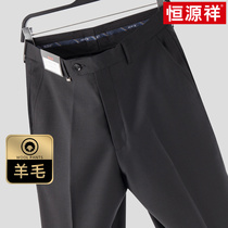 Containing wool] Hengyuanxiang mens pants wool trousers civil servants 2021 autumn and winter new formal suit pants men