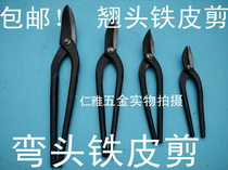 Forged iron scissors thickened straight head elbow scissors garden scissors round head elbow shears hardware tools