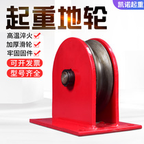 National standard lifting ground wheel heavy wheel lifting pulley fixed pulley wire rope bearing steel wheel cast iron wheel accessories