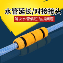 Plastic car wash water pipe water gun water connection hose extended repair joint quick disassembly water pipe quick connection 4 points 6 points