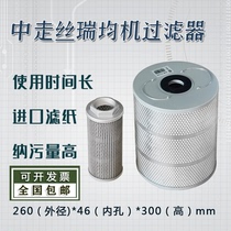 Wire cutting accessories Ruijun wire water tank filter Ruijun outer diameter 260*300 * 46mm filter element filter