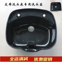 Washing bed plastic basin barber shop washing basin shelf flushing machine plastic basin