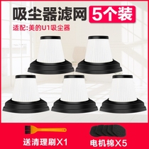 Applicable Midea U1 vacuum cleaner accessories filter household small handheld M1-Y C filter screen Haipa 5 packs