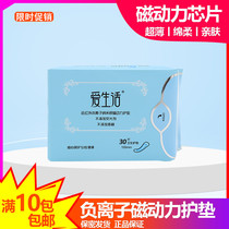Green leaf sanitary napkin love life pad ultra-thin cotton soft skin-friendly anion no fluorescent agent 30 pieces