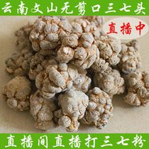 Yunnan Wenshan special spring three seven powder authentic 20 30 40 60 head field seven powder 500g bag bag
