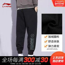 Li Ning sports pants mens autumn 2021 new close knit casual loose plus velvet Wade pants autumn winter trousers