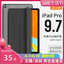 Suitable for 2016ipadpro9 7 protective shell protective casing Apple Old subsection ipad9 7 inch flat shell silicone gel soft full package shell A1674a1675A167