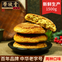 Rongxintang original Taigu cake 1500g moon cake Shanxi specialty breakfast casual snacks traditional pastry old brand