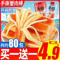 Bibizan hand-torn crab fillet Ready-to-eat crab stick Small package spicy snack crab stick seafood snack food snack