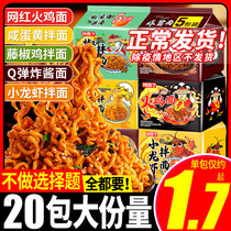 Bibizan noodles big gift bag crayfish pepper chicken turkey noodles fried noodles instant noodles instant noodles bag wholesale