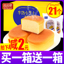 Half-cooked cheesecake bread whole box snacks snack snack snack snack food in the evening snack food