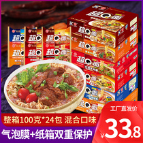 Yuchang Chang Chao Q convenient noodle 6 flavors of whole wholesale mixed with spicy red beef noodles dry to eat fast foods