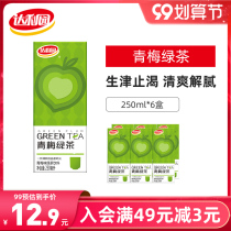 Daliyuan green tea official sweet and sour tea drink 250ml * 6 boxed summer green tea drink