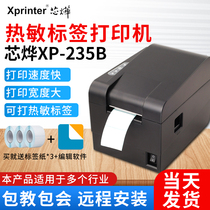 Xinye XP235B Thermal barcode self-adhesive printer Mobile phone Bluetooth 58mm label bill two-in-one printer Two-dimensional code clothing tag supermarket price tag Milk tea label printer
