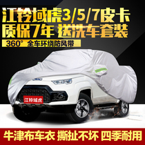Jiangling Yuhu pickup car jacket car cover special sunshade dust cover sunscreen rainproof coat Oxford cloth coat cover