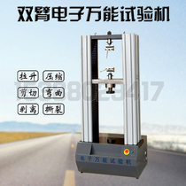 Electronic universal testing machine Metal universal tensile testing machine Double arm testing machine Bending test