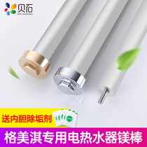 Suitable for Gemeiqi electric water heater magnesium rod 40 50 60 80L liter universal sewage descaling anode rod accessories