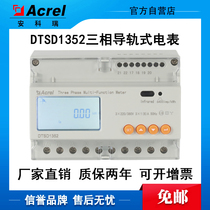 Ankorui DTSD1352 three-phase rail-type multi-function AC energy meter All-electric parameter measurement infrared communication