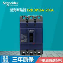 Schneider Molded Case Circuit Breaker Schneider Air Switch Schneider EZD100E 3P100A 25A ~ 630A