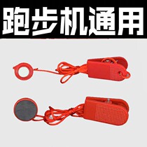 Treadmill universal safety lock key magnet buckle Start safety switch key Treadmill Yijian start and stop accessories