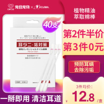 KOJIMA ESSENTIAL OIL COTTON SIGN PET KITTY DOG DROP EAR MITE Ear Lotion for ear cleaning with ear cleaning