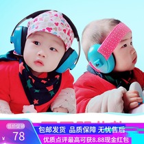 Sleep at night Anti-noise artifact Baby sound insulation earcups Anti-noise sleep sleep toddler baby plane decompression