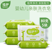 Plant care baby Baby special laundry soap Newborn soap 5 pieces full box of affordable diaper soap Children stain removal