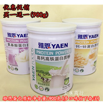 (Buy 1 Get 1 get 1) high calcium high iron protein powder soybean nutrition ready-to-eat drinking can more than 900 grams