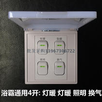 Op Midea Universal Lamp warm bath switch 4 open 86 type four in one with flip fluorescent green button