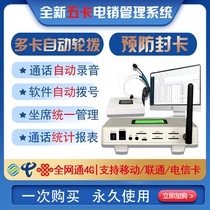 Call center automatic dialing anti-blocking card smart voice telephone sales marketing management system outbound call system